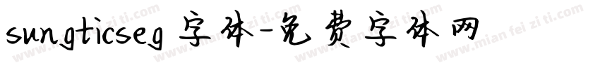 sungticseg 字体字体转换